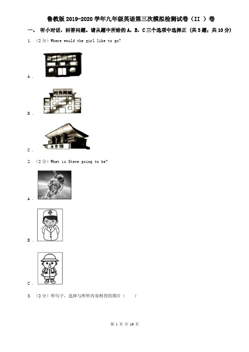 鲁教版2019-2020学年九年级英语第三次模拟检测试卷(II )卷