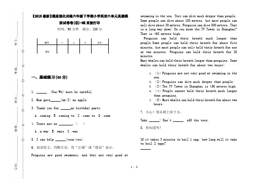 【2019最新】摸底强化训练六年级下学期小学英语六单元真题模拟试卷卷(②)-8K直接打印