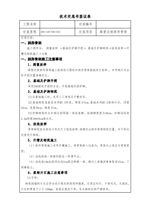 拱形骨架技术交底