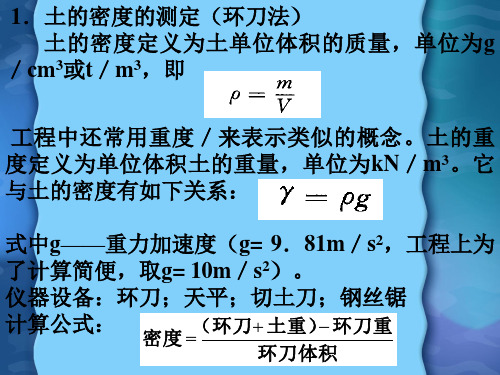 土工试验PPT演示