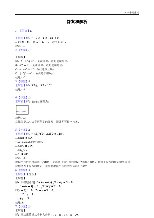 2020中考零模数学测试卷(含解析)  【合肥】