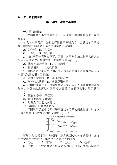 高一政治上册课时随堂优化考试题6