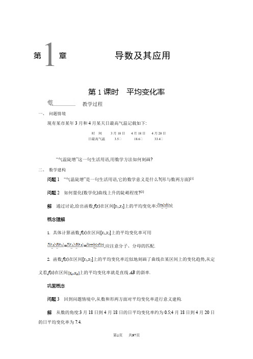 高中数学苏教版选修2-2第一章《导数及其应用》word导学案(含解析)