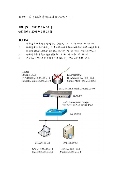 sonic wall 配置图解 HOW-TO ---Transparent Mode for Multiple LAN Subnets