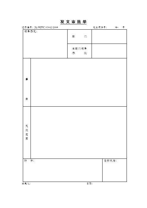 三标体系认证所有表格