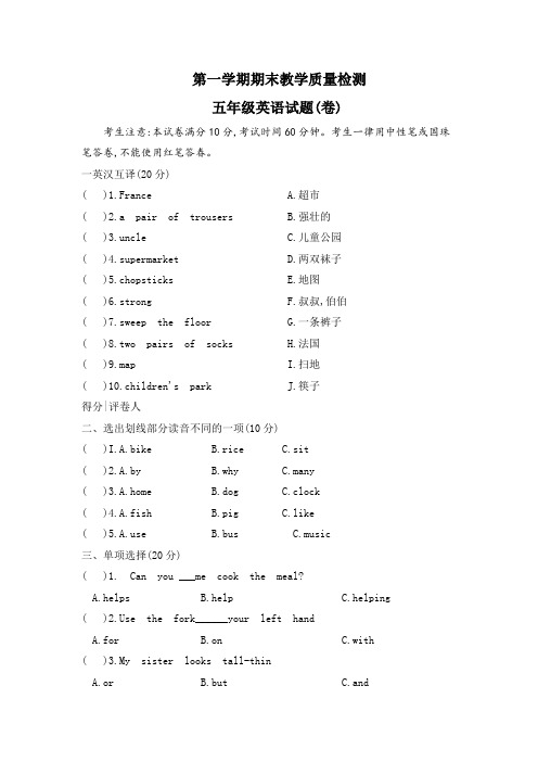 【3套打包】外研版五年级上册英语期末测试题及答案