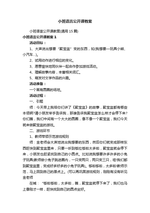 小班语言公开课教案