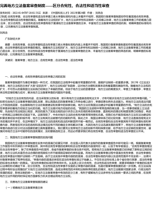 完善地方立法备案审查制度——区分合宪性、合法性和适当性审查