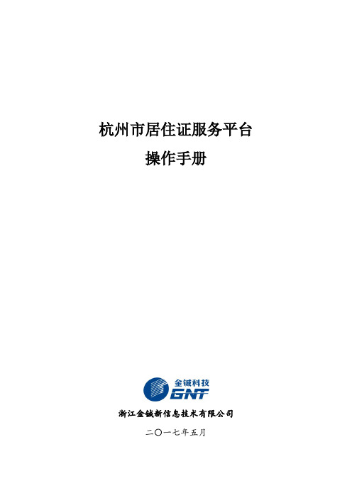 境外人员临时住宿登记管理系统实施方案