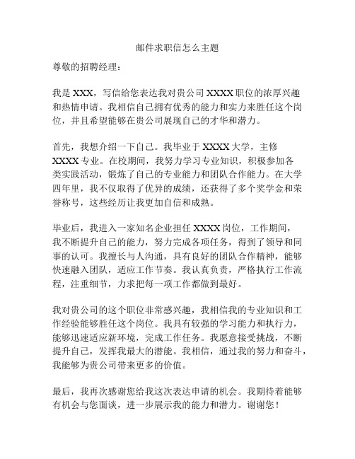 邮件求职信怎么主题