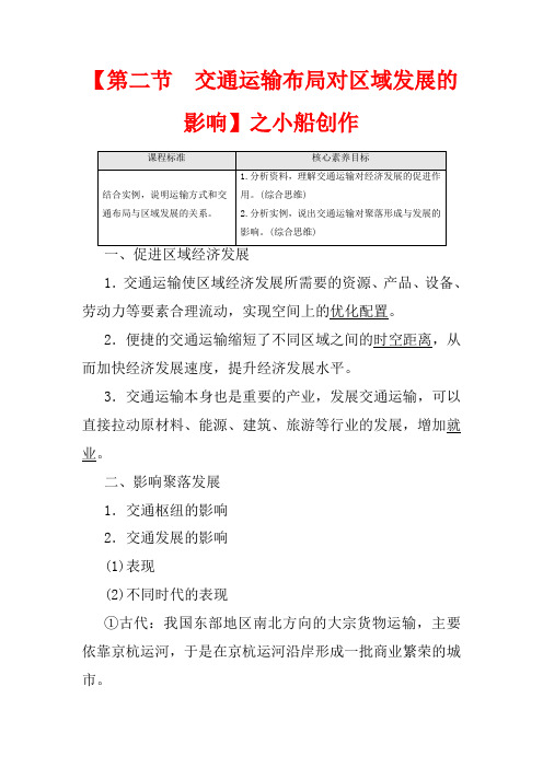 高中地理 第4章 交通运输布局与区域发展 第2节 交通运输布局对区域发展的影响教案高中地理教案