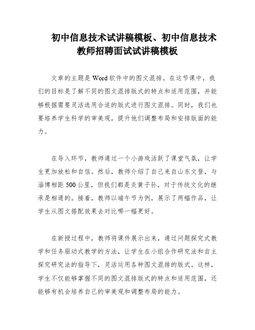 初中信息技术试讲稿模板、初中信息技术教师招聘面试试讲稿模板