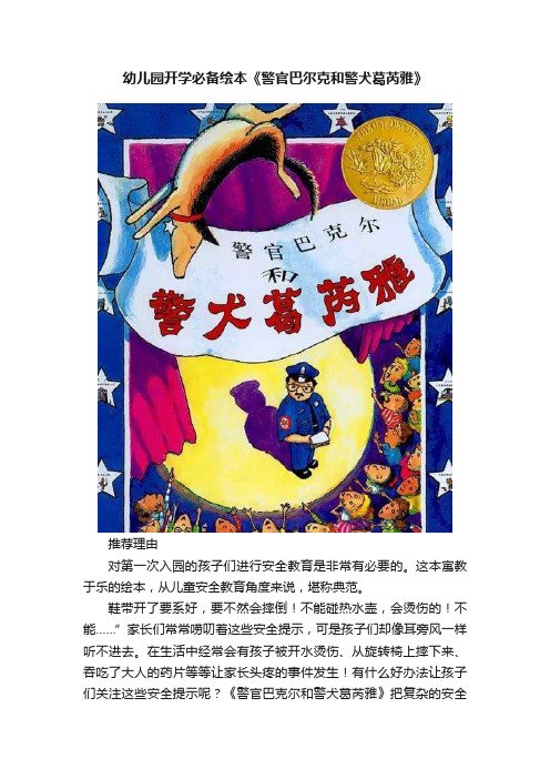 幼儿园开学必备绘本《警官巴尔克和警犬葛芮雅》