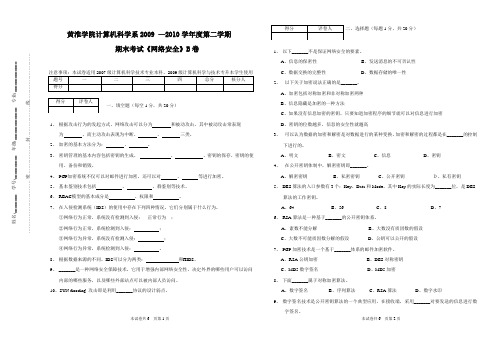 黄淮学院计科系09-10网络安全B卷