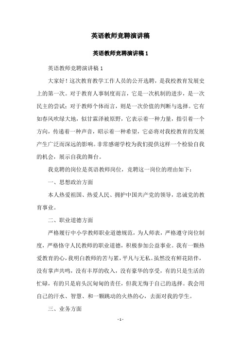 英语教师竞聘演讲稿