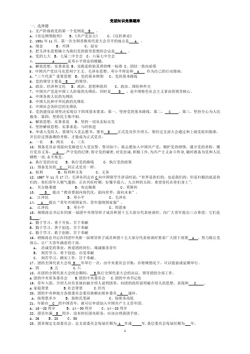 党团知识竞赛题目