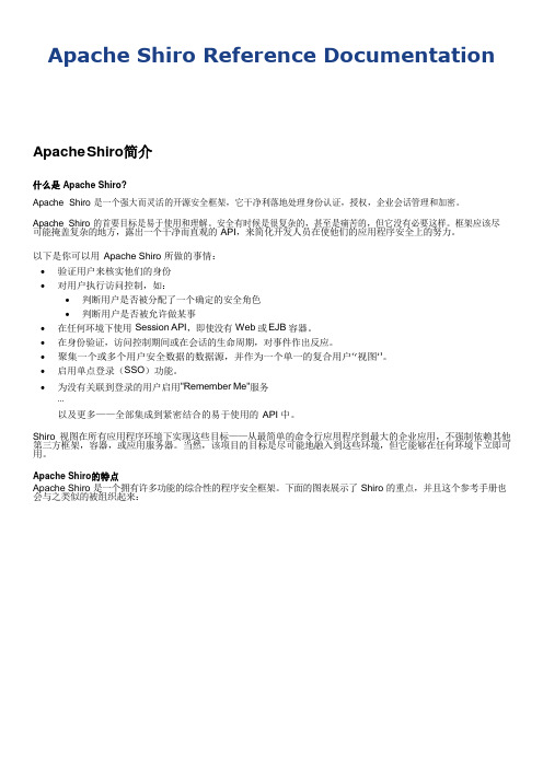 Apache_Shiro参考手册中文版-converted