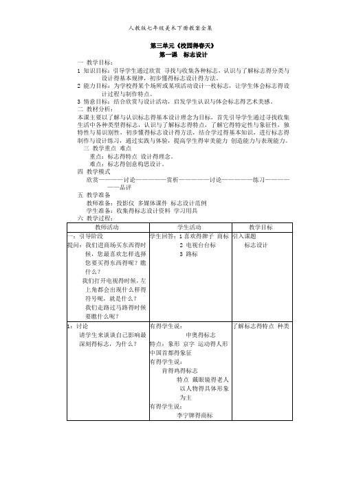 人教版七年级美术下册教案全集