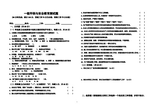 2015一级安全教育测试题(A卷)