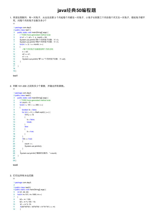 java经典50编程题