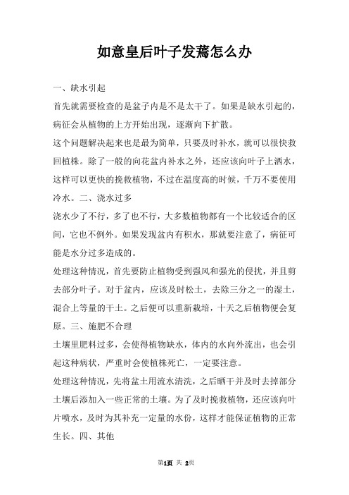 如意皇后叶子发蔫怎么办 