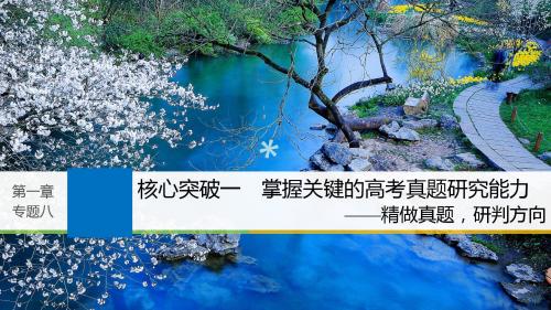 2019届高考语文一轮复习第一章语言文字的运用专题八日常应用文微写作含语言得体等要求核心突破一掌握关键的