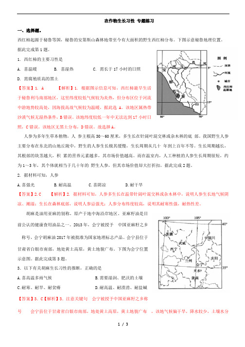 2022届高三专项训练：农作物生长习性