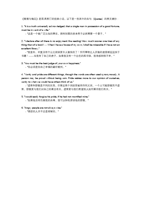 傲慢与偏见名句摘抄英文短句