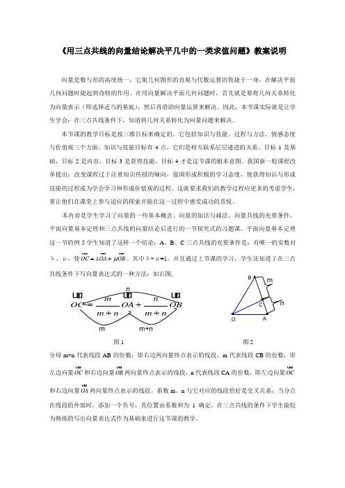 用三点共线解决平几中的一类问题