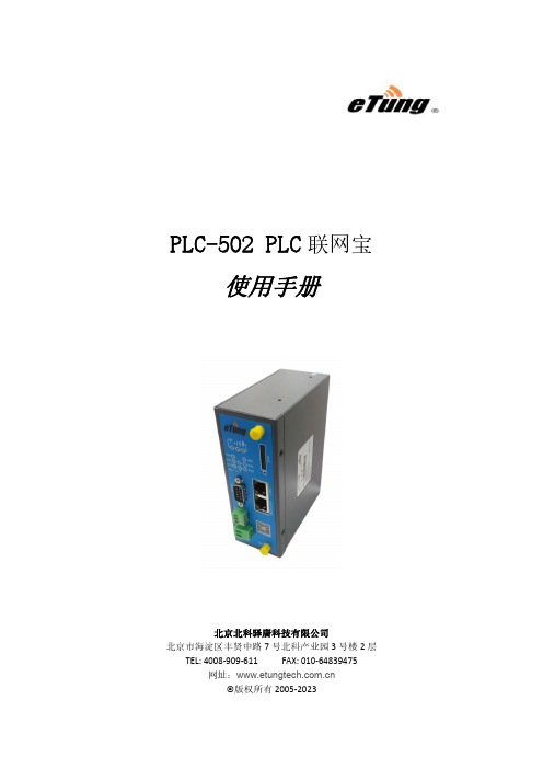 PLC-502 PLC联网宝使用手册说明书