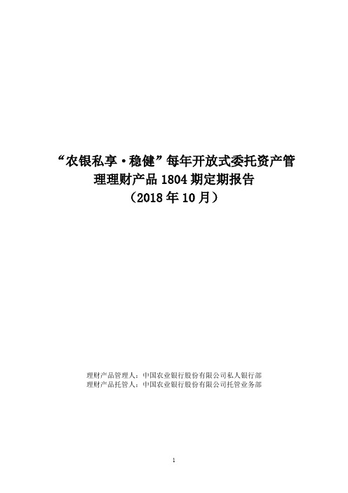 农银私享·稳健每年开放式委托资产管