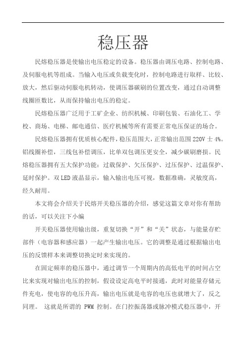 开关稳压器的介绍 图文 民熔