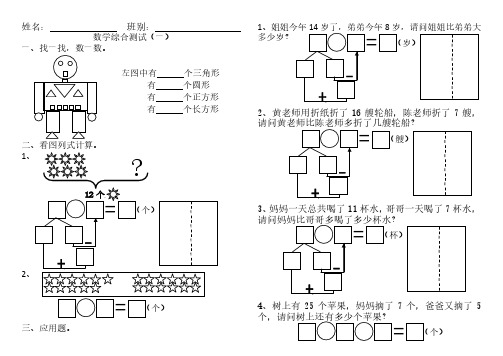 幼小衔接之数学综合测试