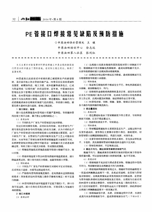 PE管接口焊接常见缺陷及预防措施