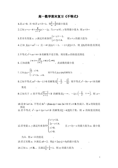 高一数学不等式试卷