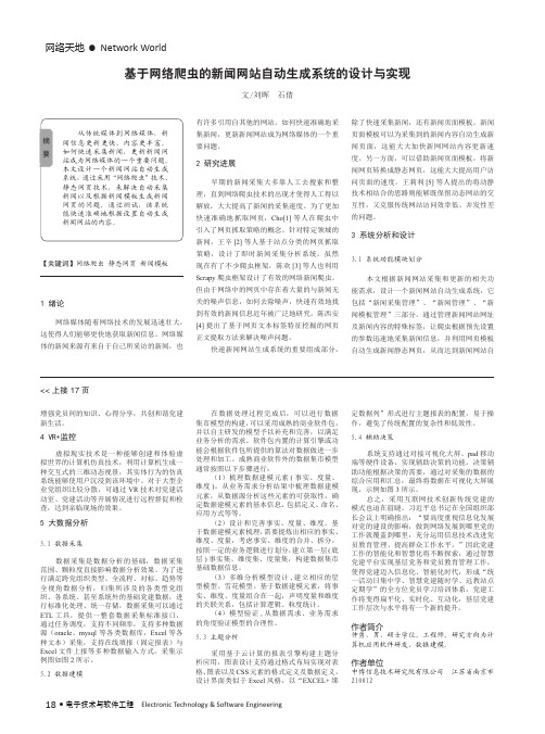 基于网络爬虫的新闻网站自动生成系统的设计与实现