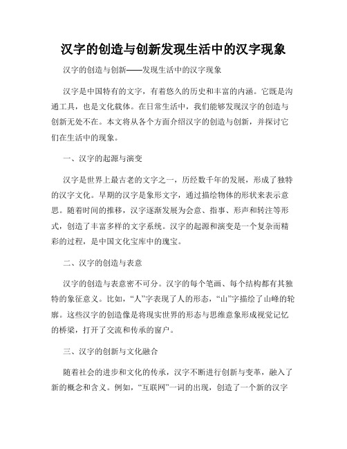 汉字的创造与创新发现生活中的汉字现象