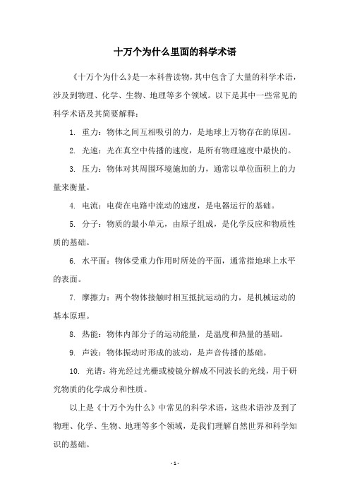 十万个为什么里面的科学术语