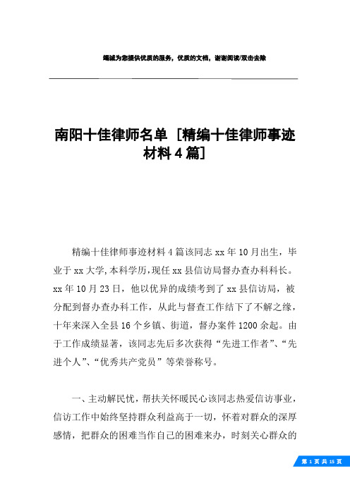 南阳十佳律师名单 [精编十佳律师事迹材料4篇] 