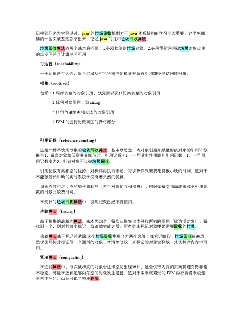 java垃圾回收机制原理