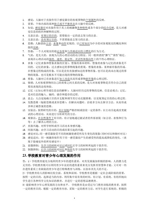 教师资格证心理学考试复习内容