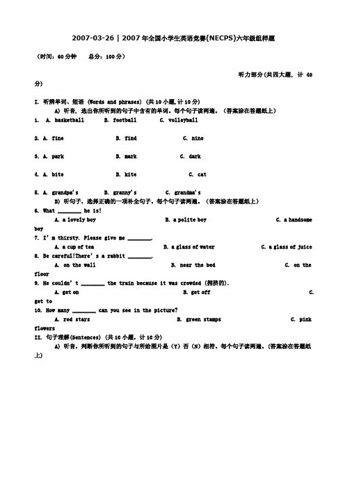 2007年全国小学生英语竞赛样题