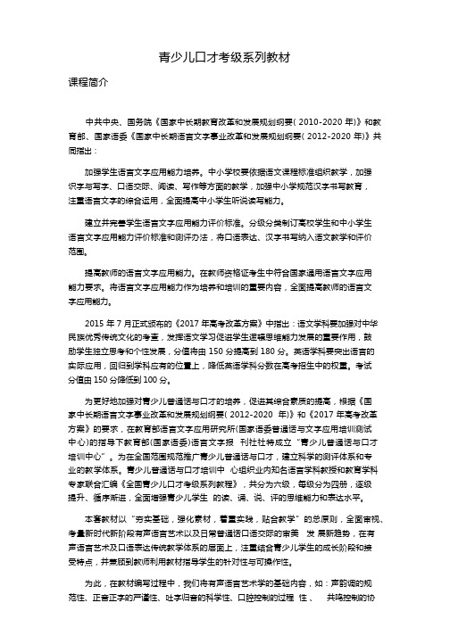 青少儿口才考级系列教材