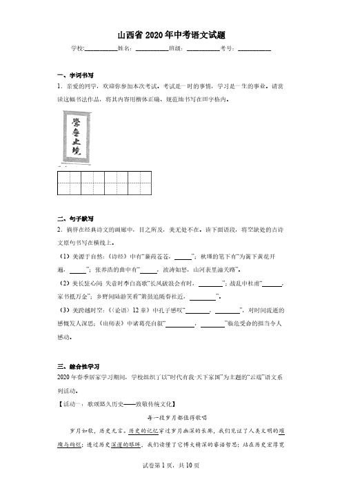 山西省2020年中考语文试题