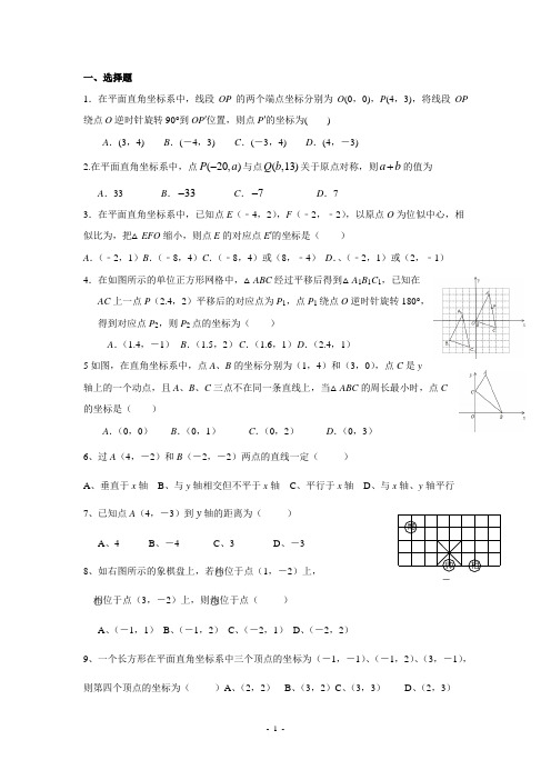 2013年全国中考数学试题分类汇编10：平面直角坐标系与点的坐标