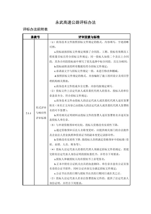 江西公路评标办法