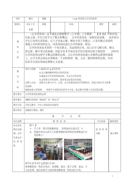 京改版七年级上册《2.2同类项与合并同类项》教学设计