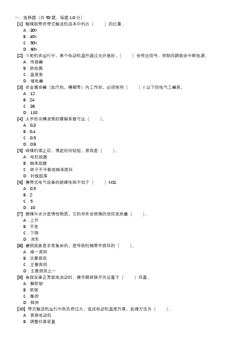 输煤值班员职业技能试卷(239)