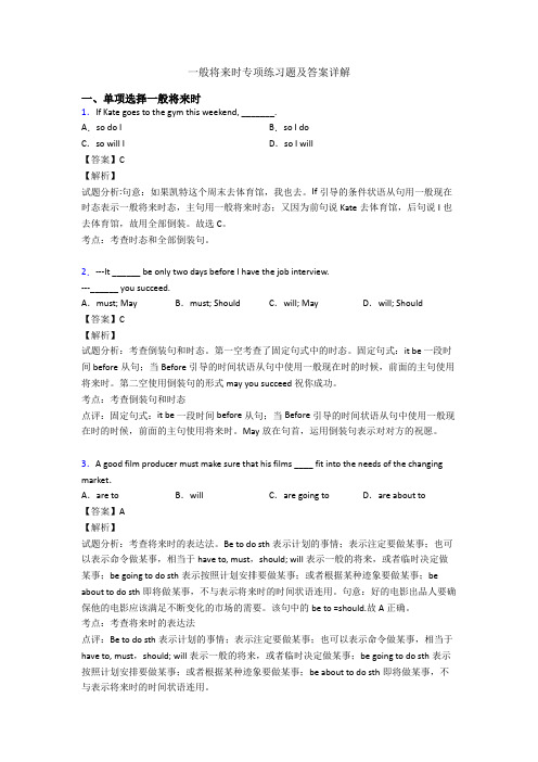 一般将来时专项练习题及答案详解