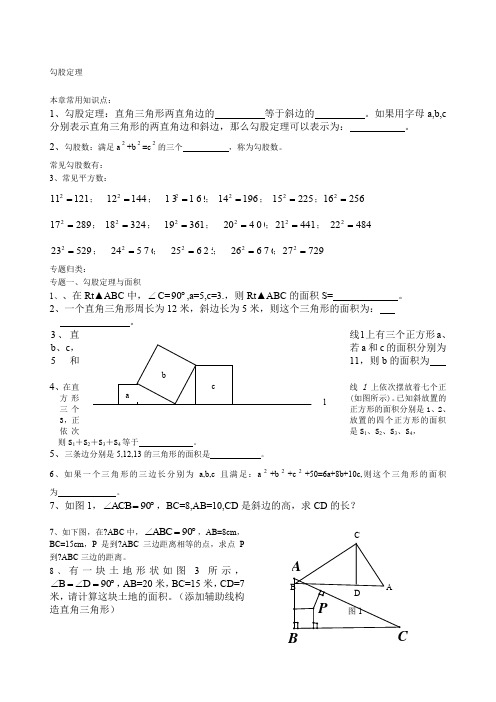 北师大八年级数学上册勾股定理专题训练优质讲义